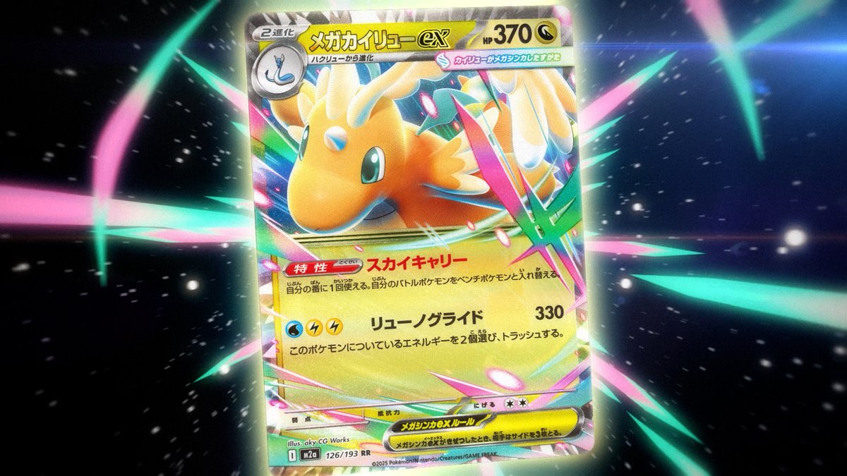 メガカイリューex スカイキャリーは、自分がバトル場に駆けつけること