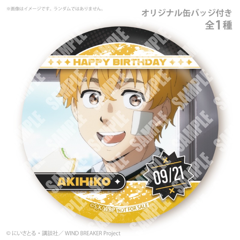 WIND BREAKER×プリロール 9月21日の楡井秋彦のお誕生日を記念して