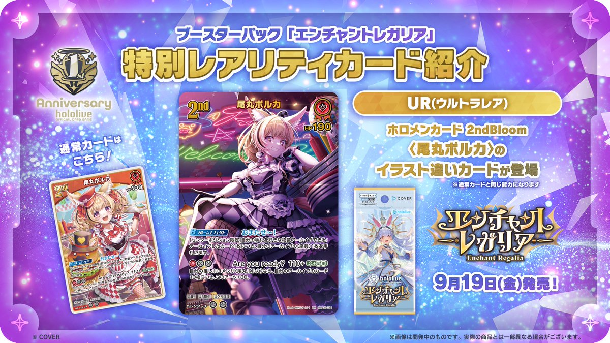 ホロカ 今日のカード紹介】 9月19日(金)発売のブースターパック