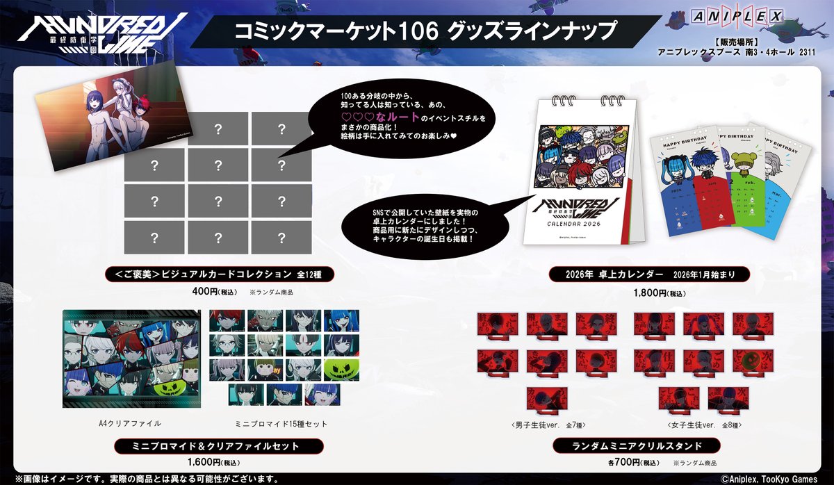 コミックマーケット106 事後通販開始！ ＼ #C106 アニプレックスブース