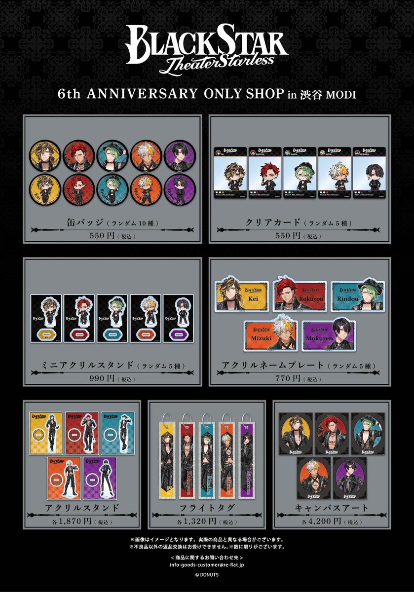 ブラックスター 6th ANNIVERSARY ONLY SHOP in 渋谷MODI】 ＜商品情報