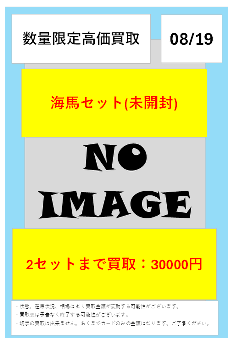 遊戯王 買取情報】 海馬セットの未開封、開封済みの青眼を数量限定で