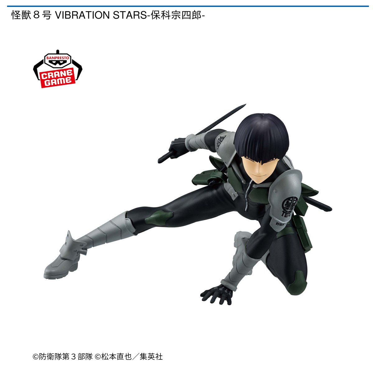 景品情報】『怪獣8号 VIBRATION STARS-保科宗四郎-』を投入しました