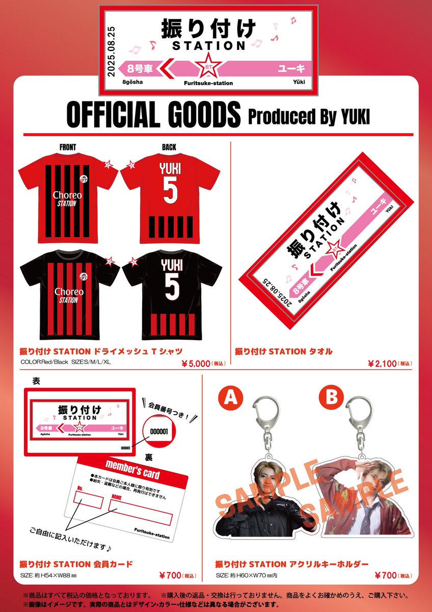 超特急 ユーキの『振り付けSTATION』 グッズ、生写真セット 当日販売の