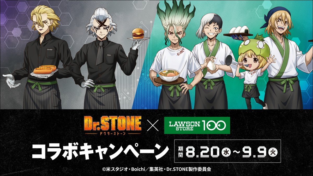 Dr.STONE』×ローソンストア100 コラボCPが本日20日からスタート。千空
