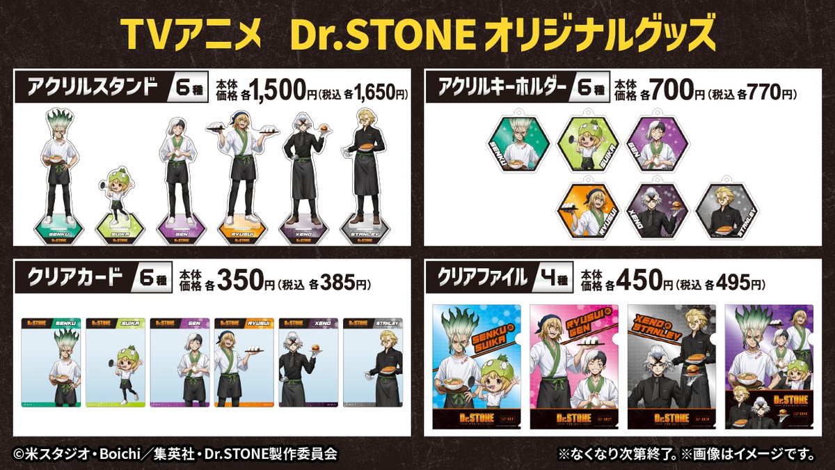Dr.STONE』×ローソンストア100 コラボCPが本日20日からスタート。千空
