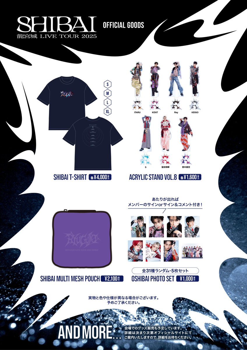 ◤OFFICIAL GOODS◢ 龍宮城 LIVE TOUR 2025 - SHIBAI - 本日18時より