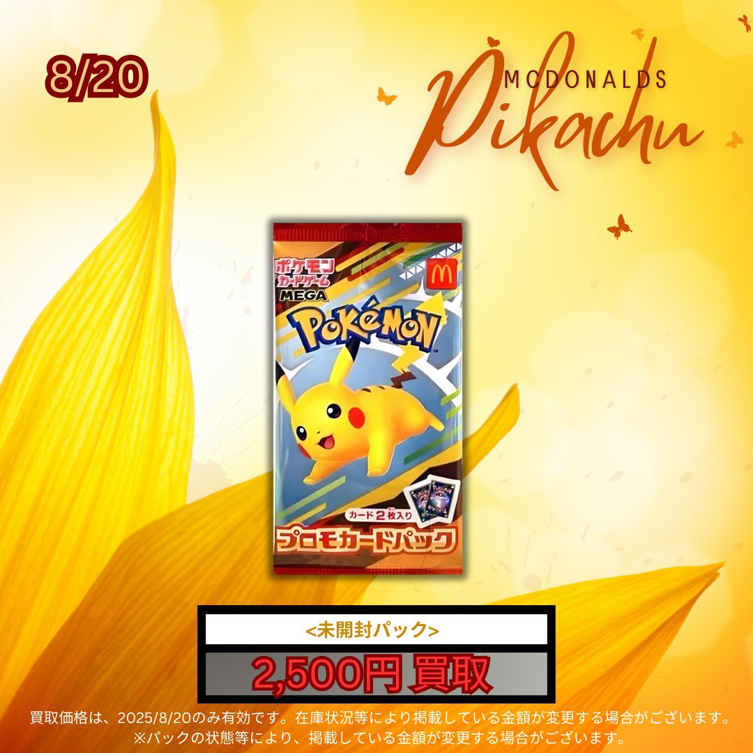 ✨ポケモンカード✨ マクドナルド ハッピーセット2025 プロモパック
