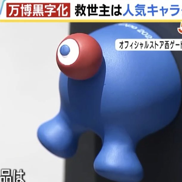 ミャクミャクグッズ 新商品！！✨️✨️ ミャクミャクのお尻の