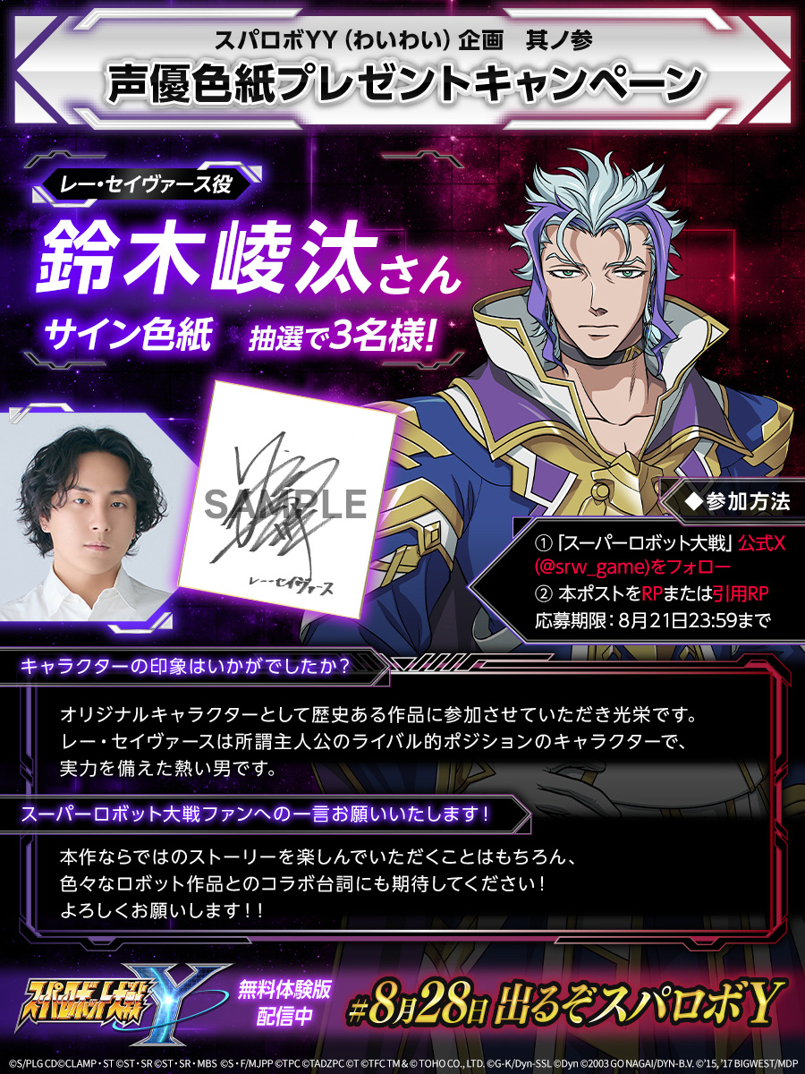 スーパーロボット大戦Y オリジナルキャラクター声優 サイン色紙