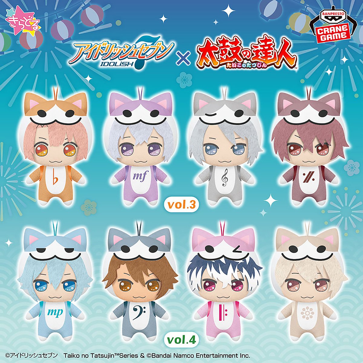 プライズ情報】 アイドリッシュセブン×太鼓の達人 きらどるぬいぐるみ