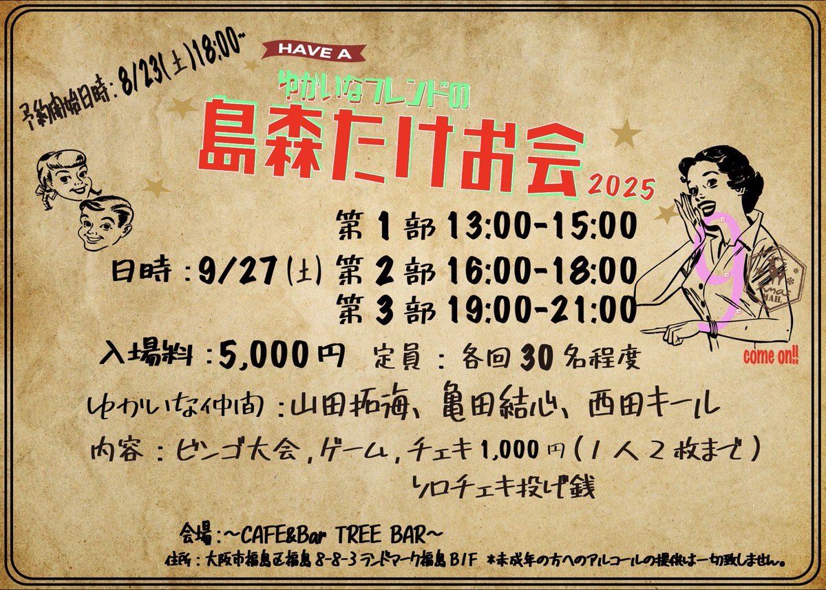 島森たけお会開催します！ よろしくお願いします！ welcom.kty@gmail