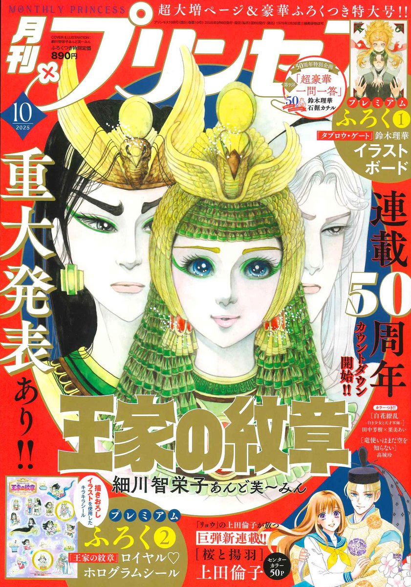 ⋱ 50周年カウントダウン開始👸⋰ 細川智栄子あんど芙〜みん先生