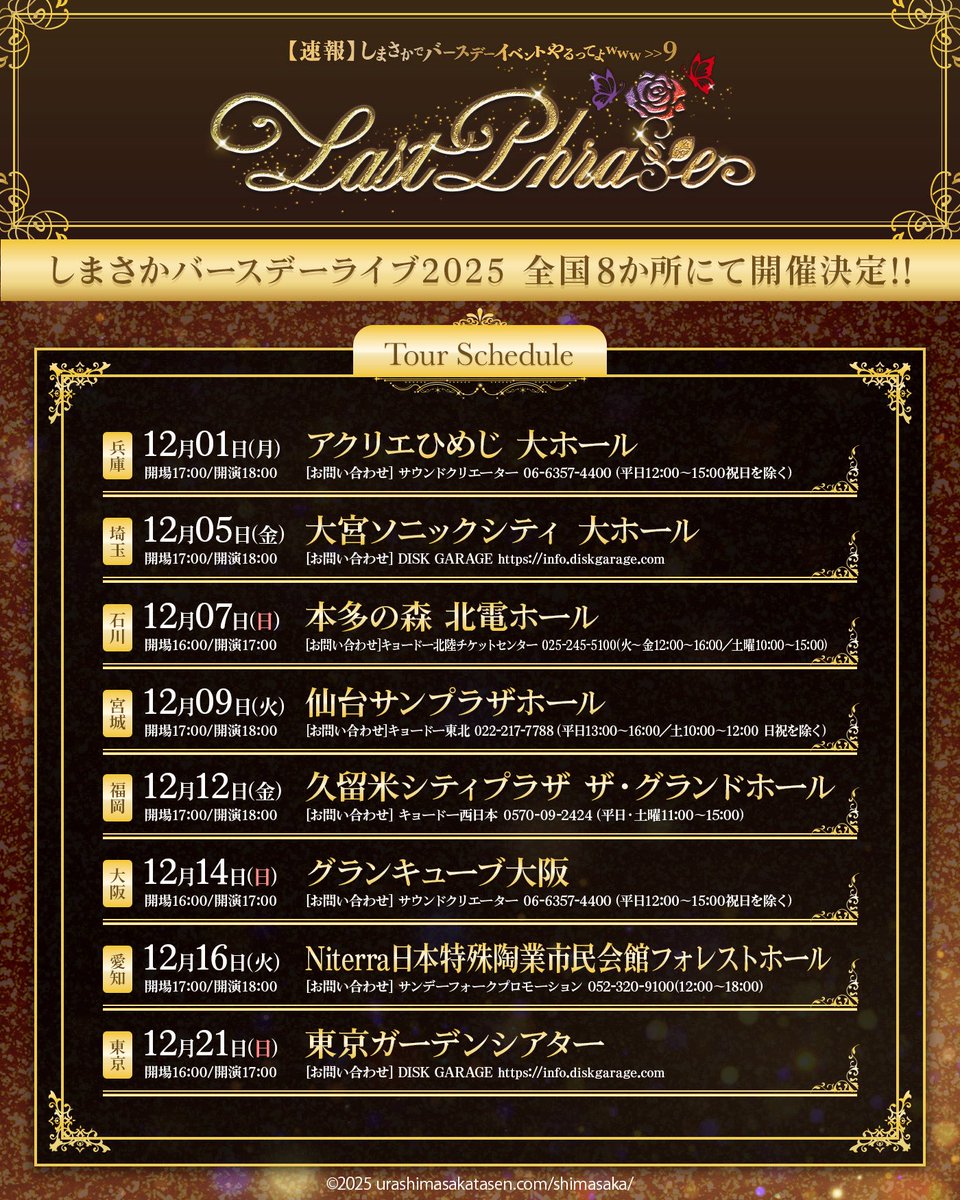 しまさかBD公式 𝒄𝒍𝒖𝒃『𝑳𝒂𝒔𝒕 𝑷𝒉𝒓𝒂𝒔𝒆 』 (@shimasaka_info