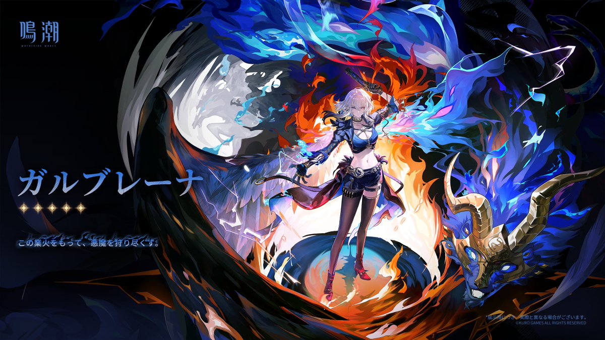 後悲鳴人類記事：交錯する星群れ』——ガルブレーナ 「この業火をもって