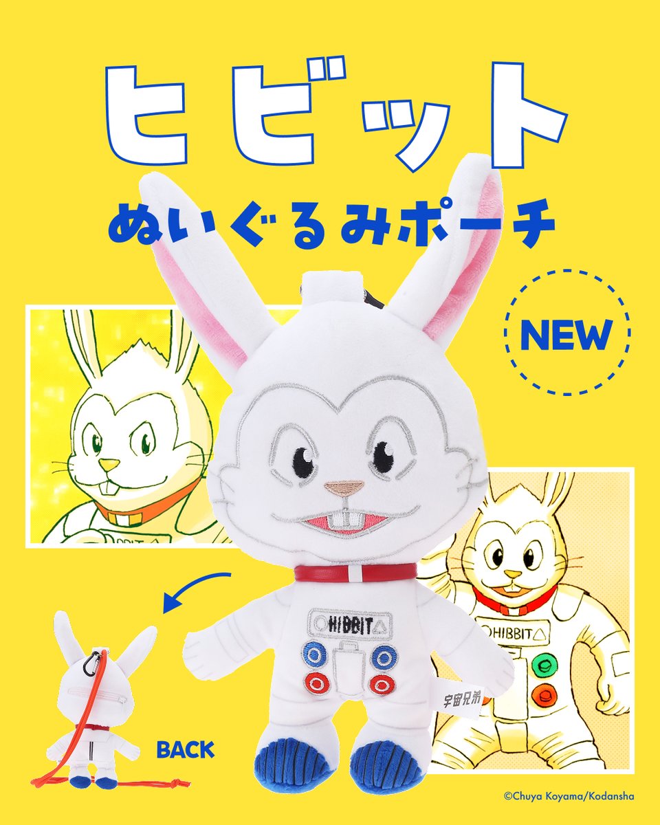 ℕ𝔼𝕎】ヒビットポーチ新発売！🐰 ＼ 本日（8月23日）、日本でTVアニメ