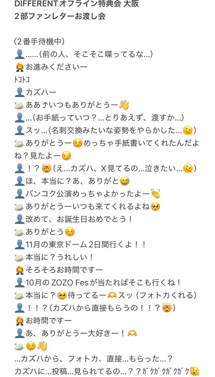 DIFFERENTオフライン特典会 大阪 2部メンバー指定ファンレターお渡し会