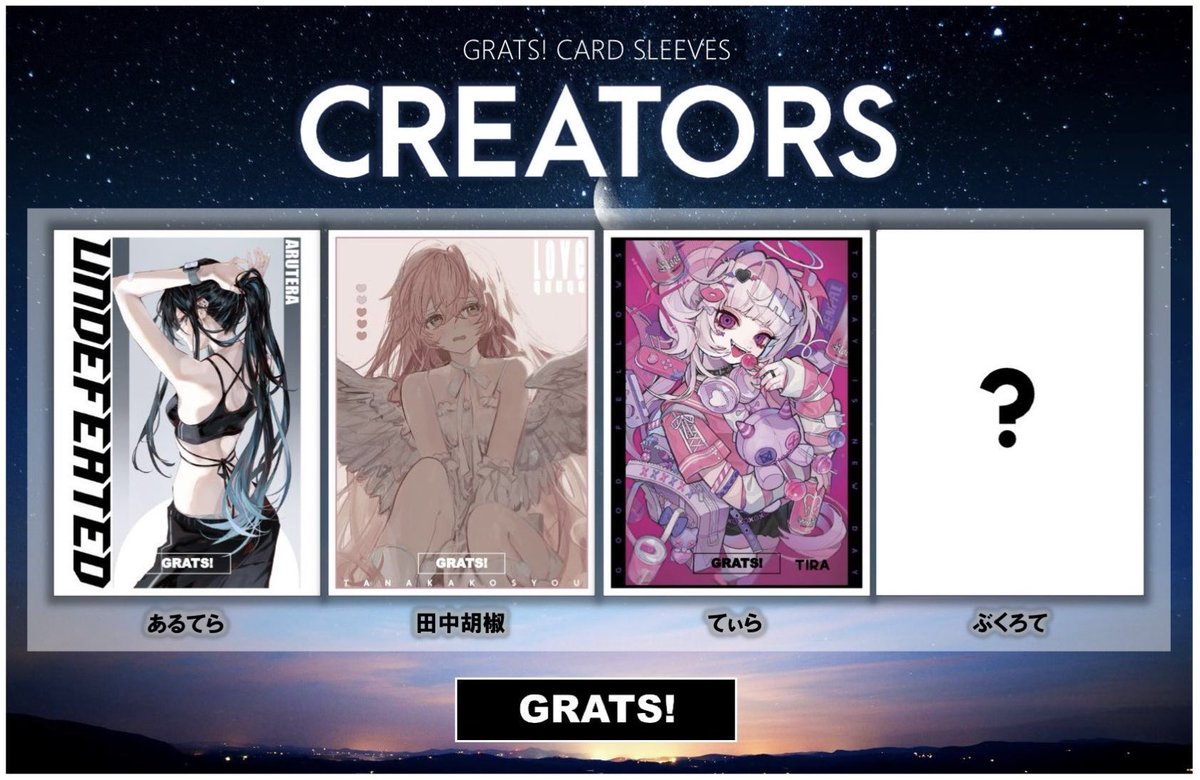 GRATS！スリーブ】 ━━━━━━━━━━━━━ 💫新発売クリエイター