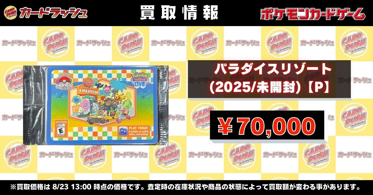 ポケモンカード 【🌟高価買取情報🌟】 🔥パラダイスリゾート(2025/未