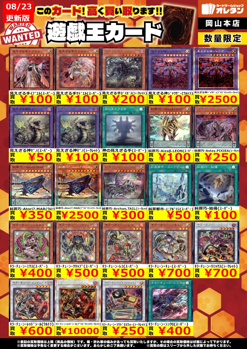 遊戯王 買取情報】 告知価格はカードの状態や在庫・市況に応じて変動し