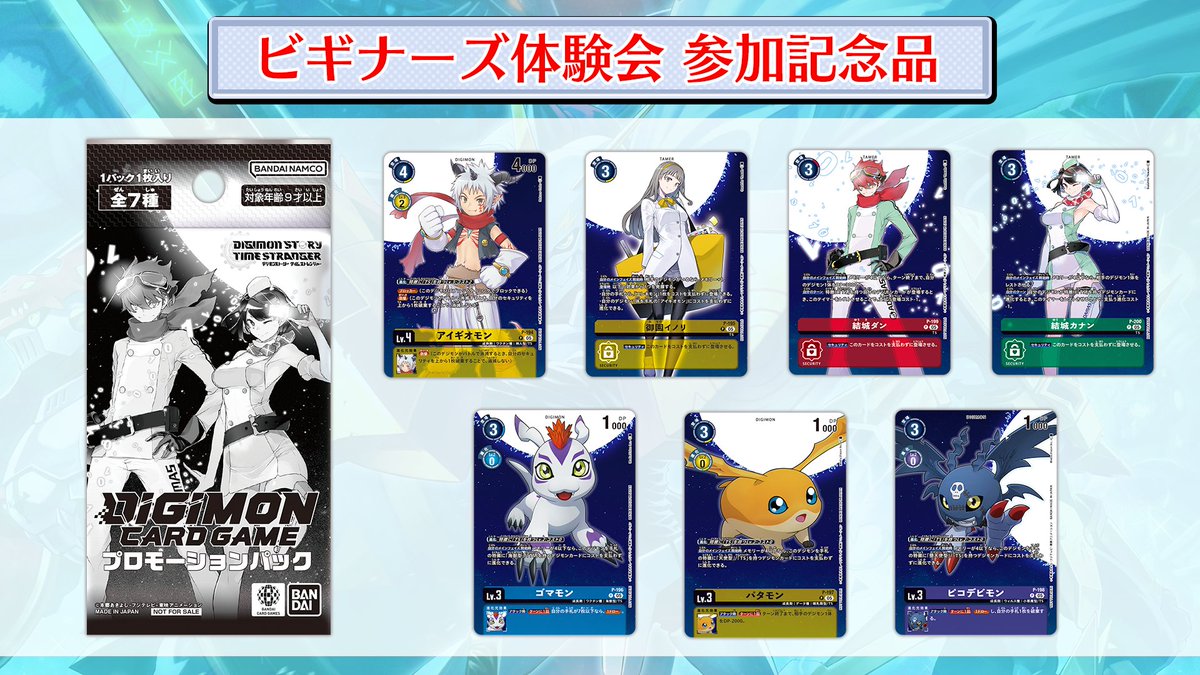 ☆イベント情報☆ 『#DIGIMONEXPO'25』では10月2日(STEAM版は10月3日