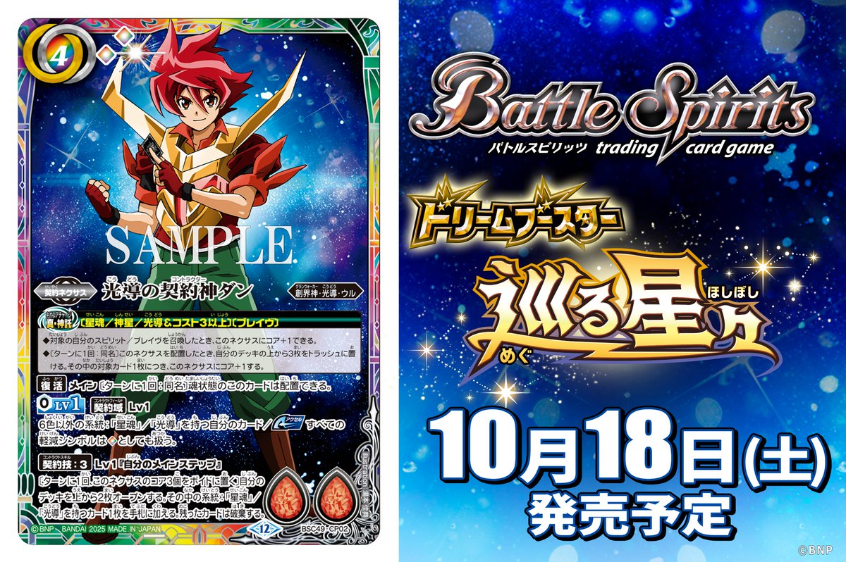 📢#バトラーズツアー2025 生配信中💥 ㊗️#ブレイヴ15周年✨ 10/18(土