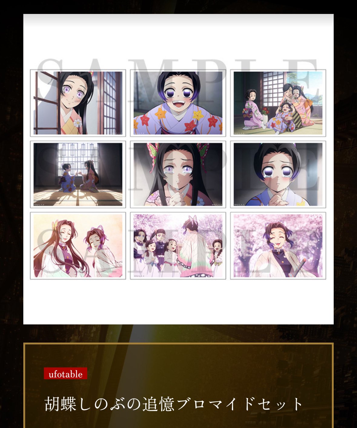 鬼滅の刃 ブロマイド しのぶ カナエ 5枚セット 鬼滅の刃 立志編