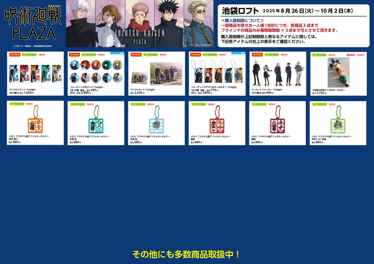 池袋ロフト会場】8/26～10/2 ◇お品書き◇ 8/26（火）スタート！ 限定