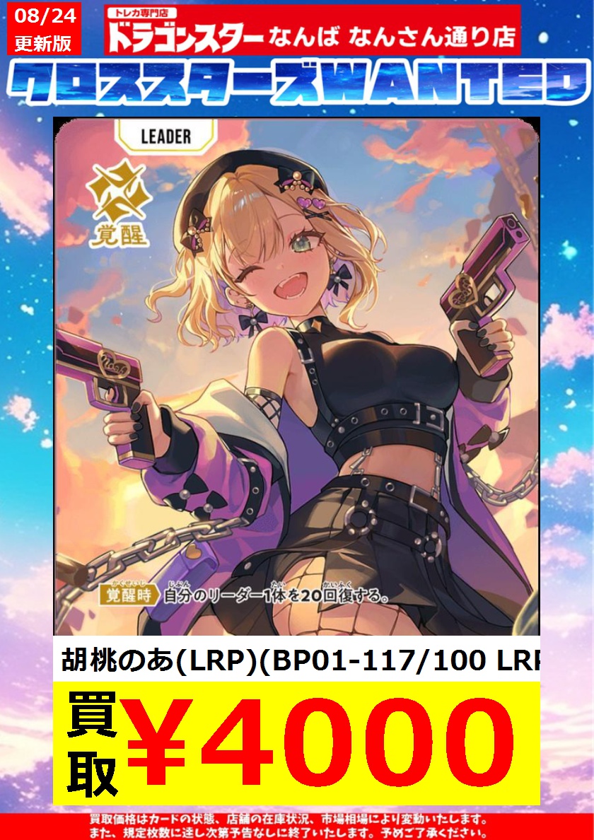 クロススターズ LRP 胡桃のあ ぶいすぽ Xross Stars 胡桃のあ LRP ぶ