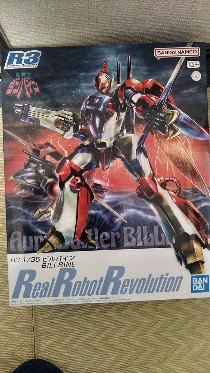 R3ビルバイン、着弾っ！ 久し振りに初版(「初販」が正しい？)が入手