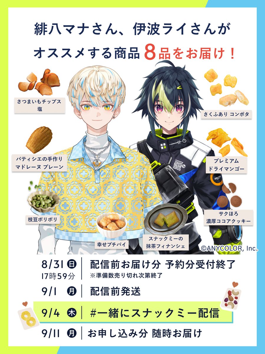 スナックミーさんに、専用おやつBOXを作っていただきましたー！ 初回の