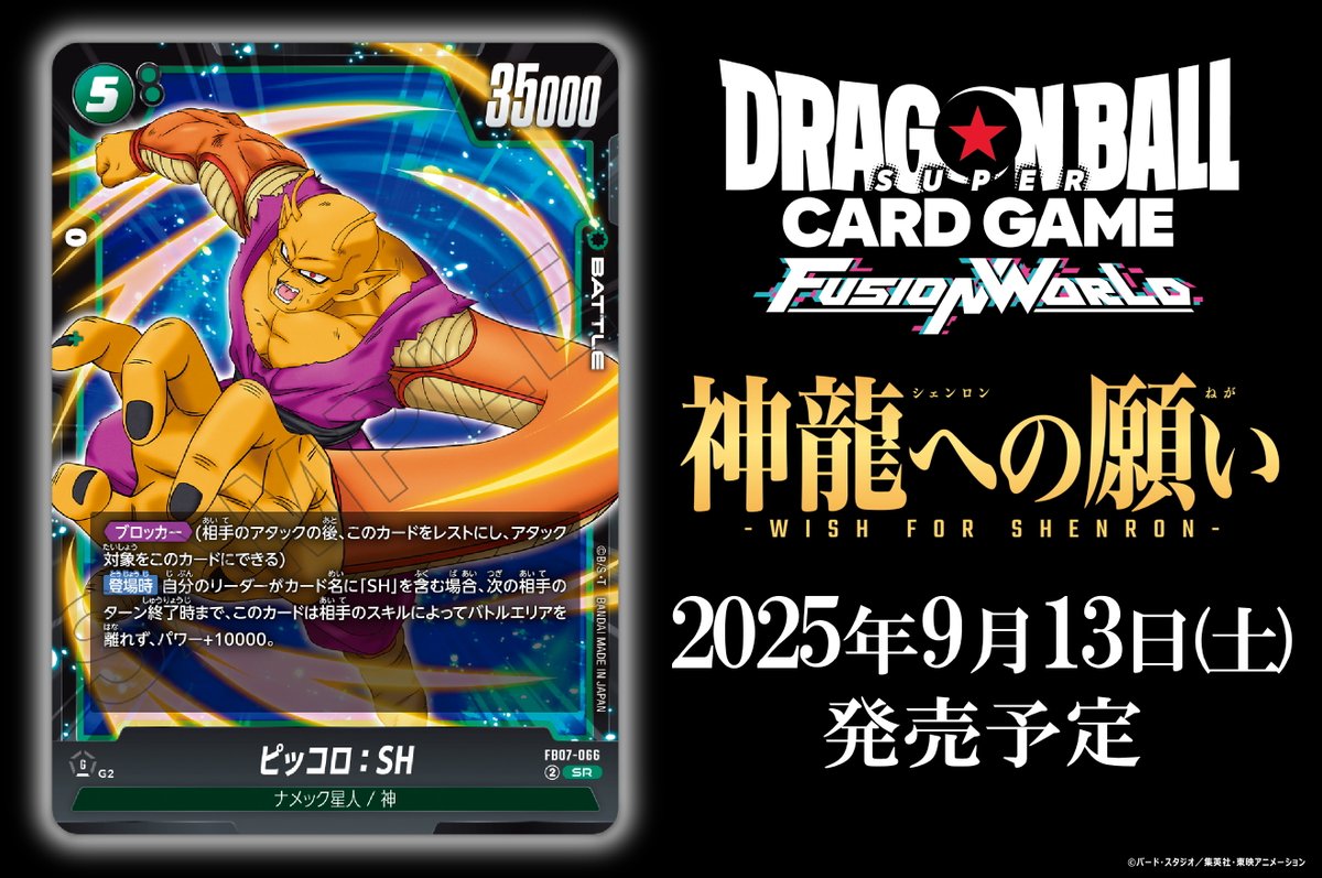 FB07カード紹介】 9/13(土)発売、ブースターパック『神龍への願い[FB07