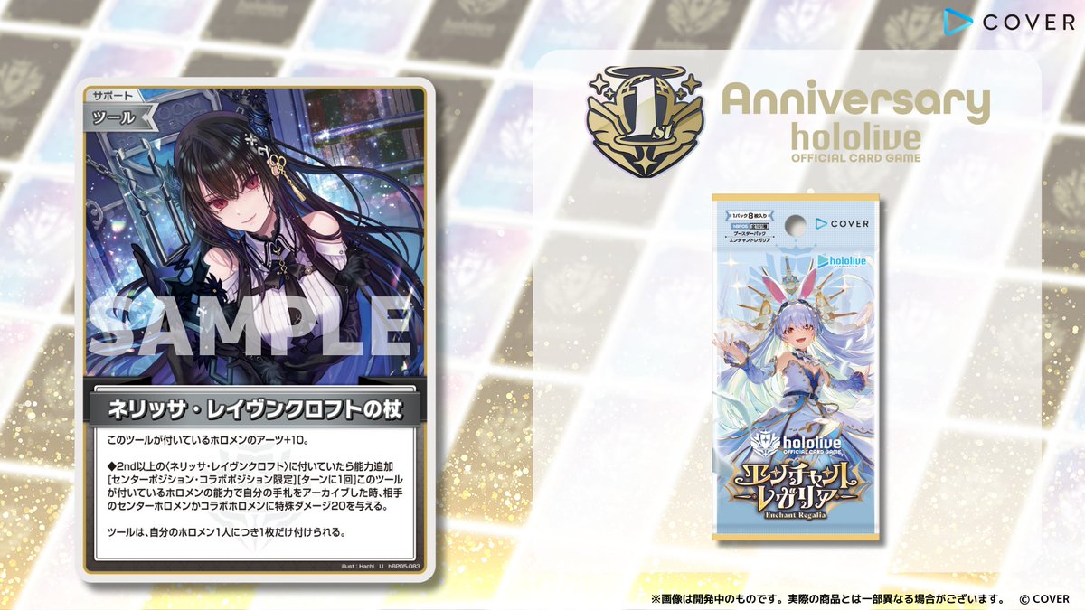 ホロカ 今日のカード紹介】 9月19日(金)発売のブースターパック