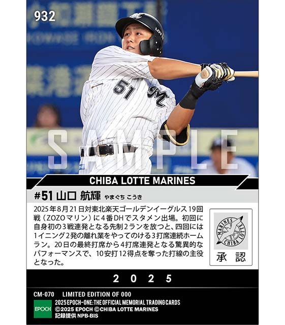 2023 EPOCH ONE エポックワン 千葉ロッテ 山口航輝 71枚限定