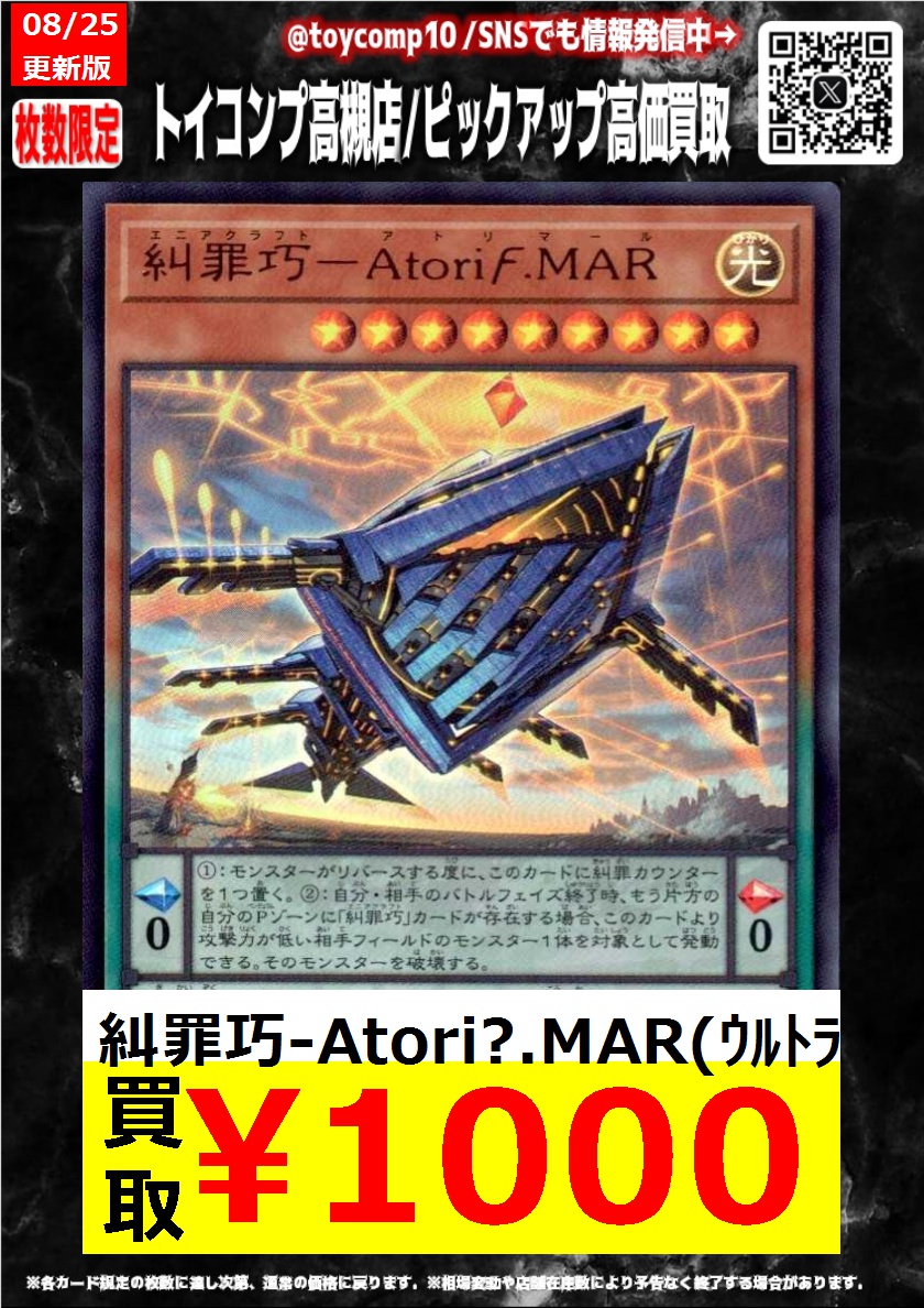 遊戯王 エニアクラフトアトリマール プリズマ 2枚 糾罪巧AtoriFMAR