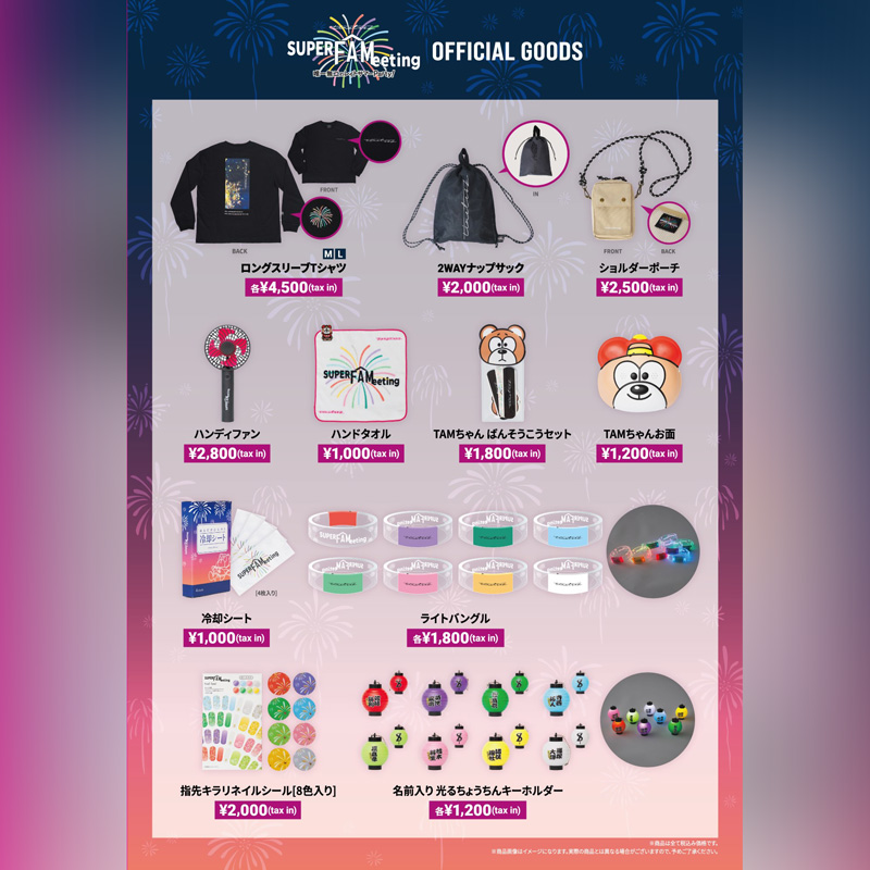timelesz SUPER FAMeeting🎆 OFFICIAL GOODS ラインナップ公開