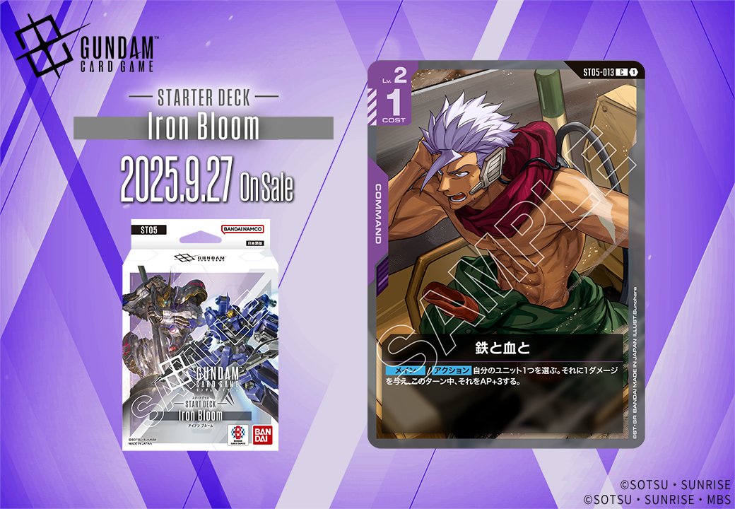 収録カード紹介】 「鉄と血と」を紹介！ スタートデッキ「Iron Bloom