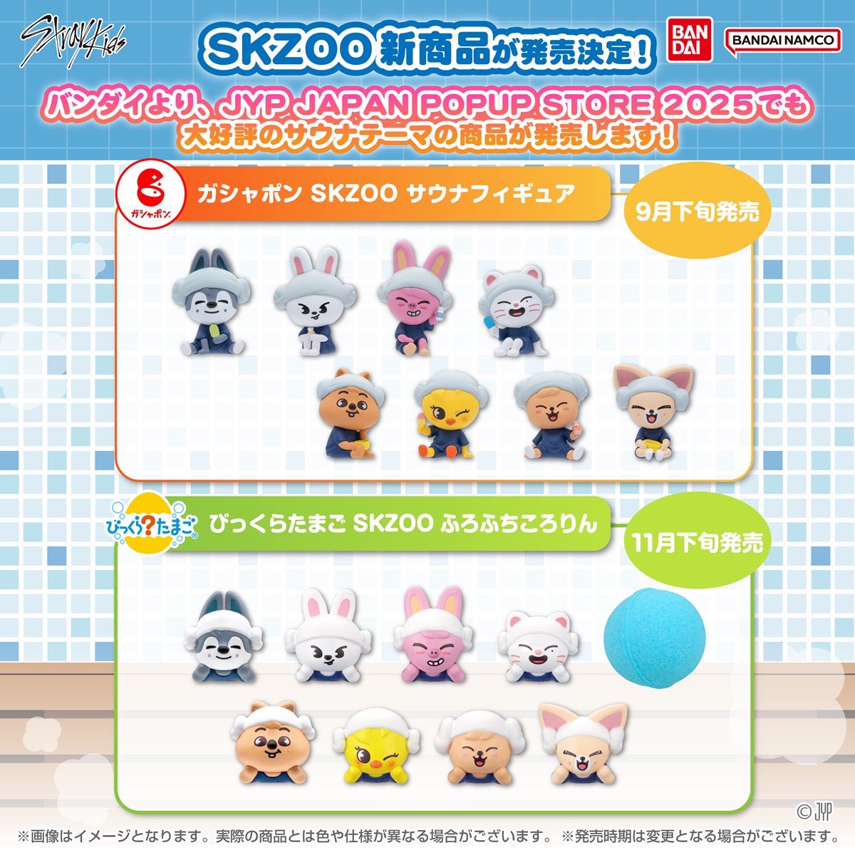サウナがテーマの #SKZOO の新商品が発売決定🎉 ＼ サウナを楽しむ