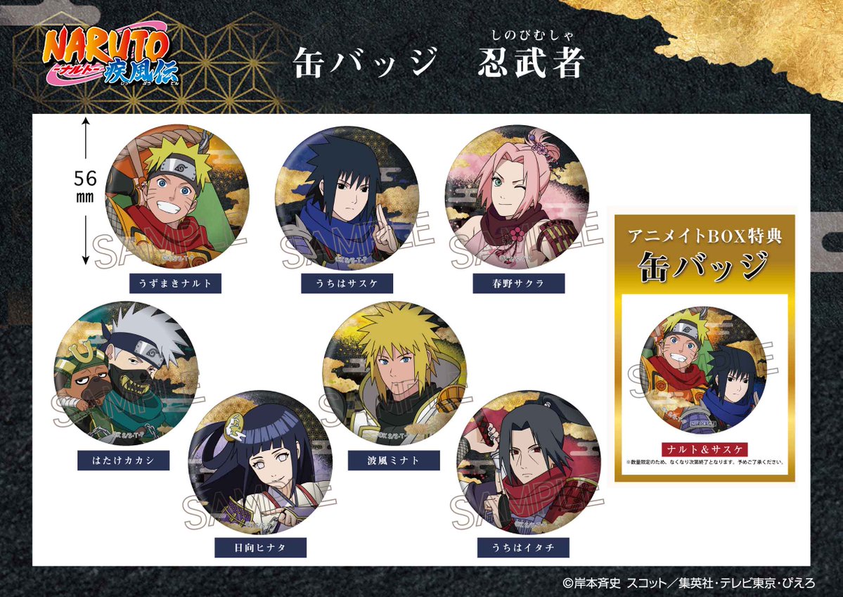 イタチ真伝 NARUTO ナルト うちはイタチ イタチ真伝 缶バッジ J-World