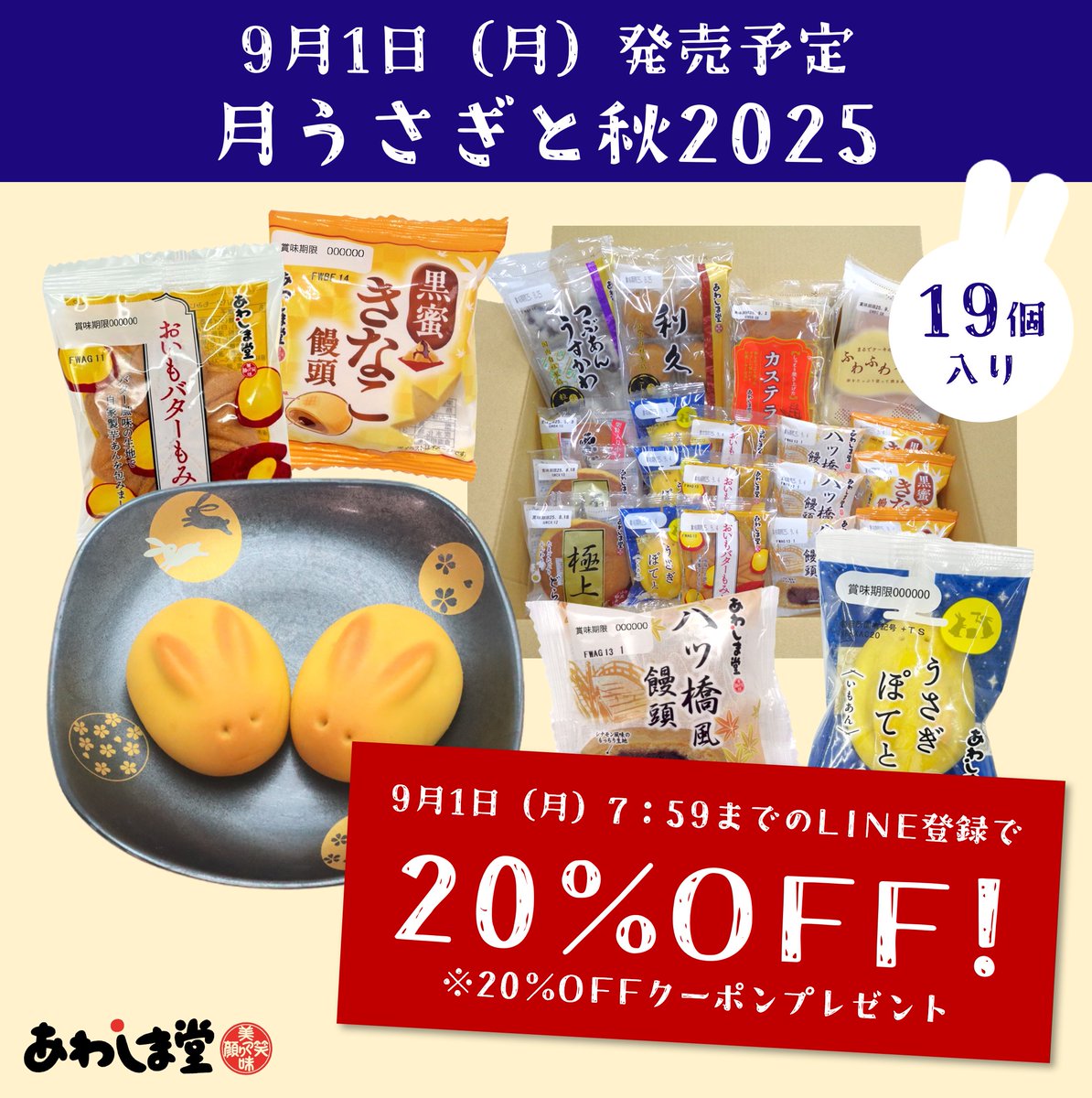 第3弾！和菓子セット／ 公式オンラインストアで、地域限定和菓子を
