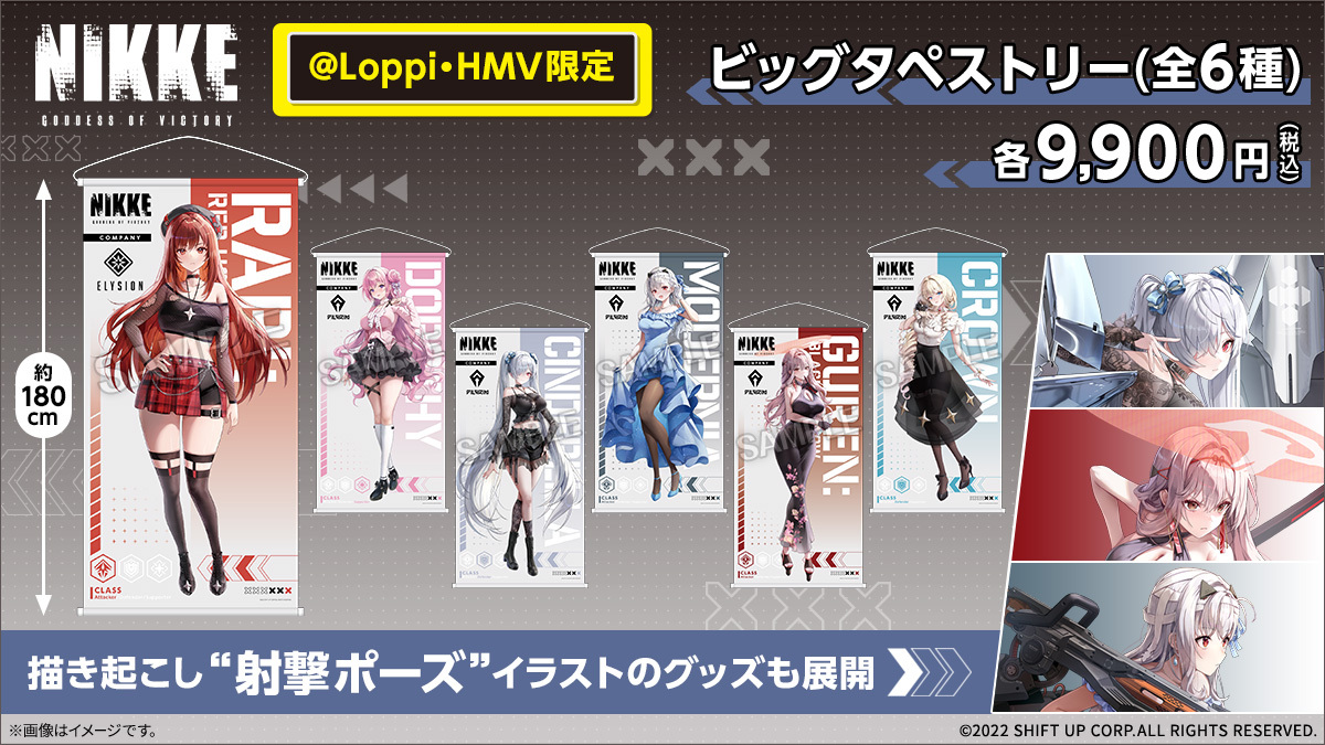 📢勝利の女神：NIKKEの @ Loppi・HMV限定グッズが予約開始❕❕ 新規