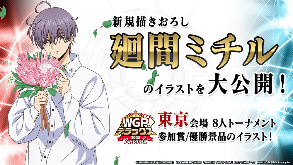 ヴァンガード デラックスPRパック2025 vol.2 プロモ ミニキャラ 治