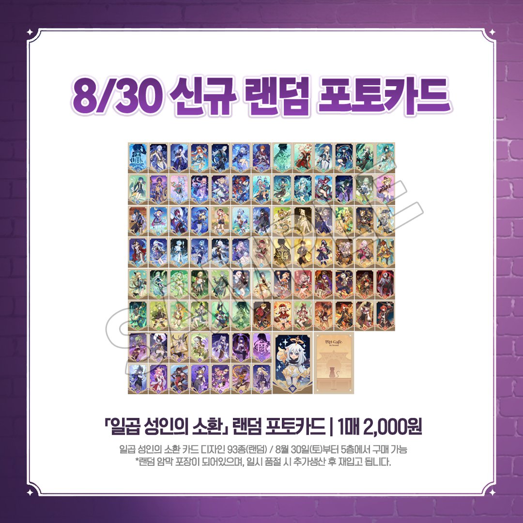 原神カフェ in ソウル』で2025年8月30日から「七聖召喚 ランダムフォト