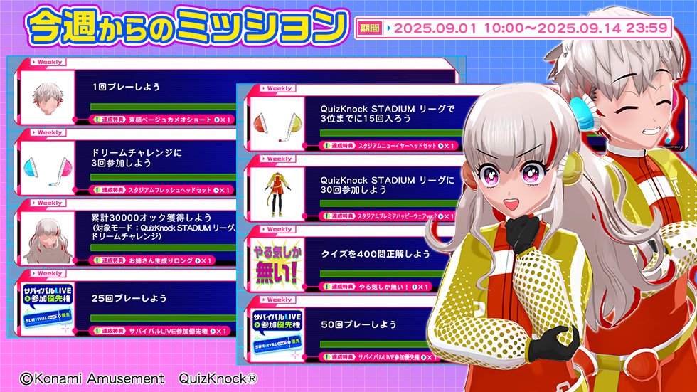 QuizKnock STADIUM公式 (@QK_STADIUM) / Posts / X