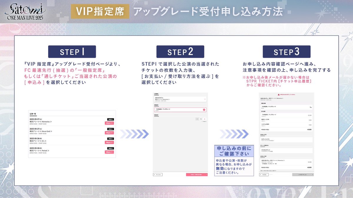 ✩˖°⌖ Satomi ONE MAN LIVE 2025 in 横浜アリーナ ⌖.꙳✩ 『VIP指定