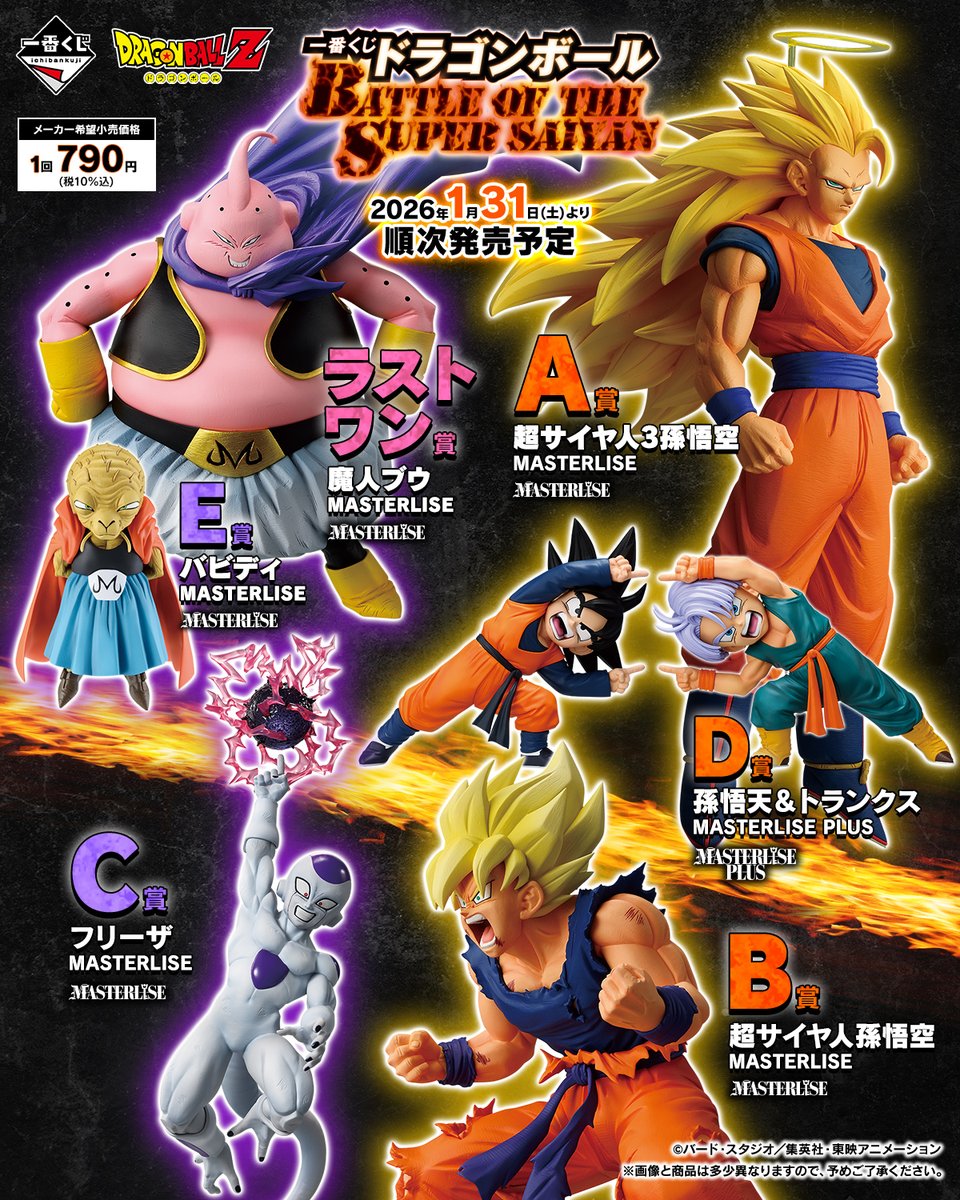 🎯くじ入荷情報📢 ▶️一番くじ #ドラゴンボール BATTLE OF THE SUPER