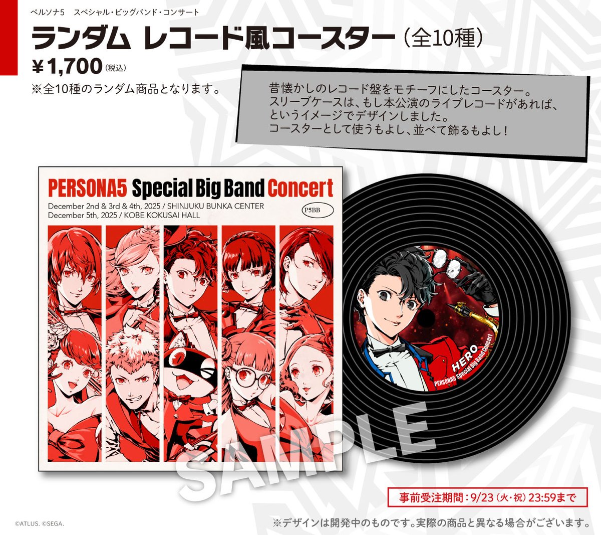 ペルソナ5 スペシャル・ビッグバンド・コンサート」 ✨グッズ紹介②