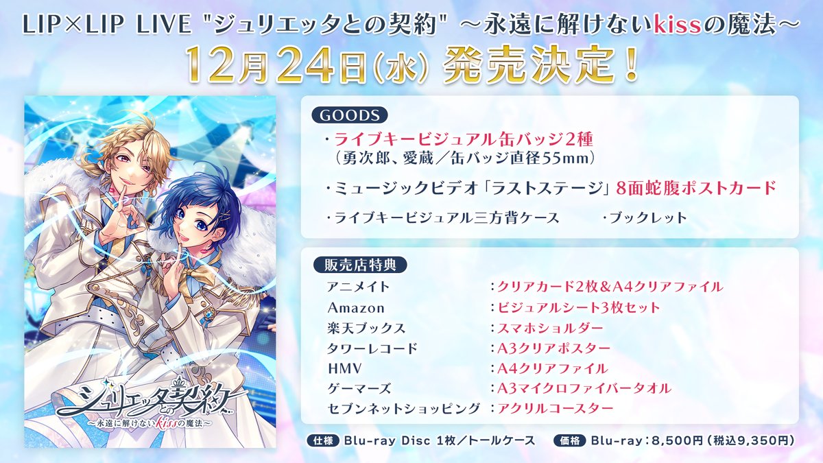 お知らせ📣】 LIP×LIP LIVE「