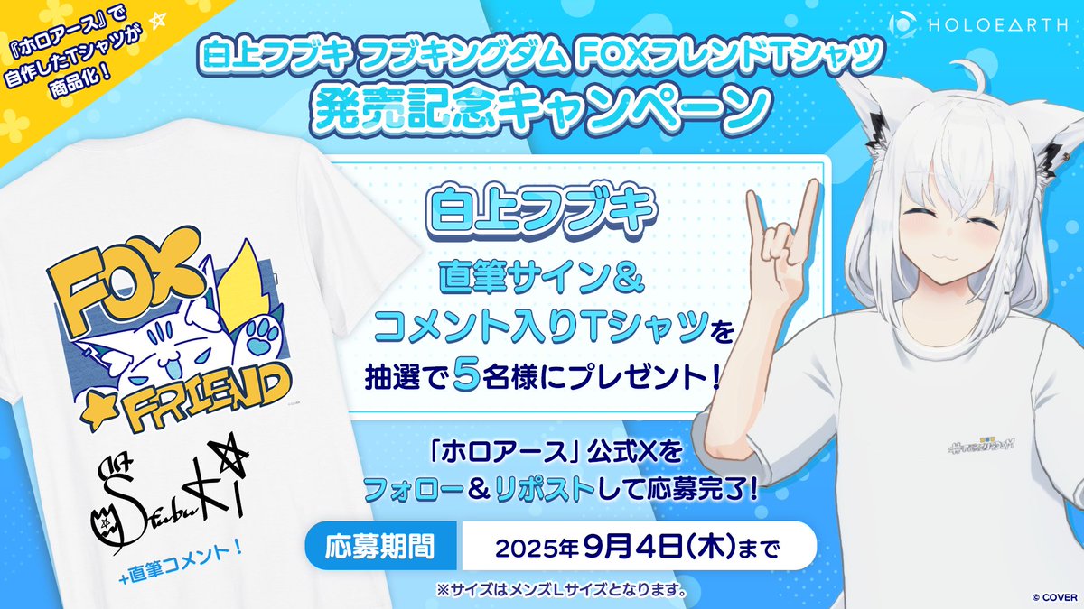 🦊「白上フブキ フブキングダム FOXフレンド Tシャツ」発売記念🦊 #白