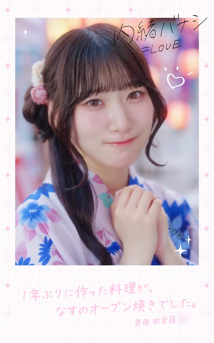 イコラブ メンバーの内緒バナシ公開🎀 ＼ 夏にお届けするスペシャル